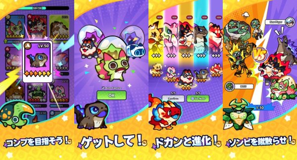 モンスターサバイバル 画像