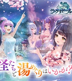 ラグナドール 画像