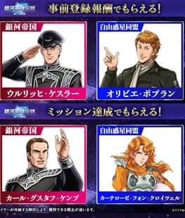 銀河英雄伝説 画像