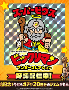 ビックリマン 画像