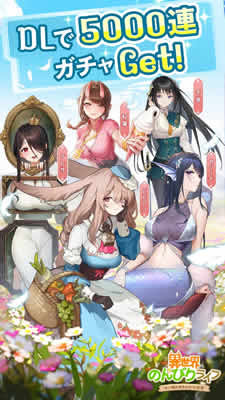 異世界のんびりライフ 画像