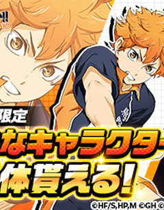 ハイキュー!! TOUCH THE DREAM 画像