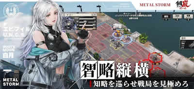 鋼嵐-メタルストーム 画像