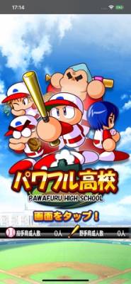 実況パワフルプロ野球 画像