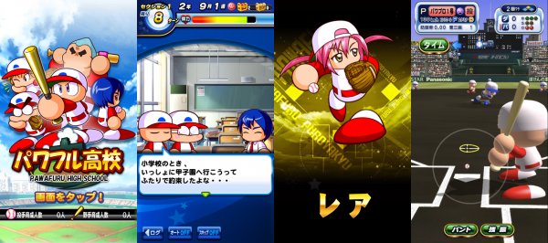 実況パワフルプロ野球 画像