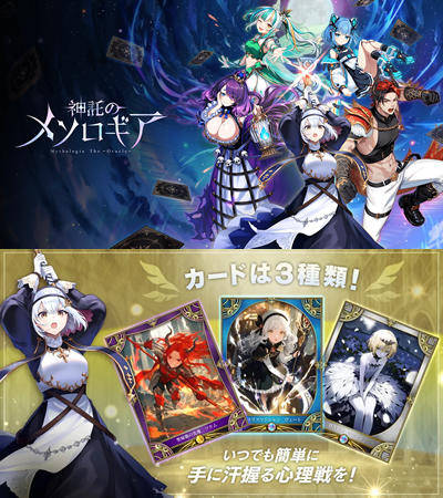 神託のメソロギア