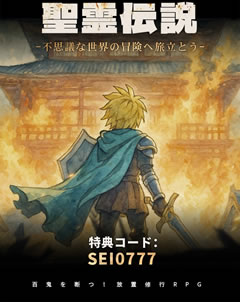 聖霊伝説：最強への道 画像