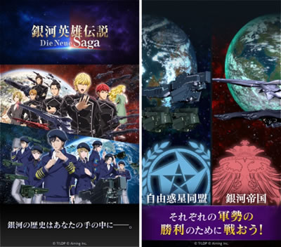 銀河英雄伝説