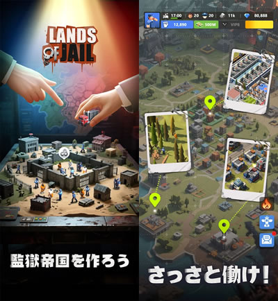 ランド・オブ・ジェイル