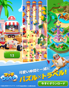 LINE マッチフライト 画像