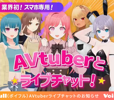 Voifull(ボイフル)