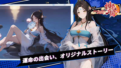 緋色三国 ～乙女たちが紡ぐ、夢の異界～ 画像