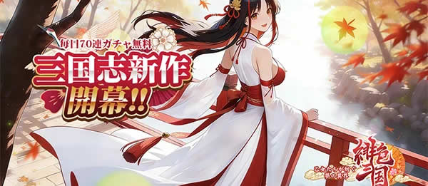 緋色三国 ～乙女たちが紡ぐ、夢の異界～ 画像