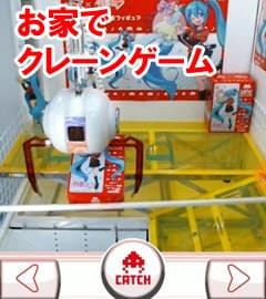 TAITOクレーンゲーム 画像