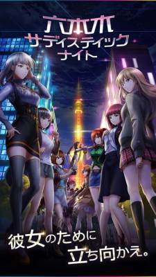 六本木サディスティックナイト 画像