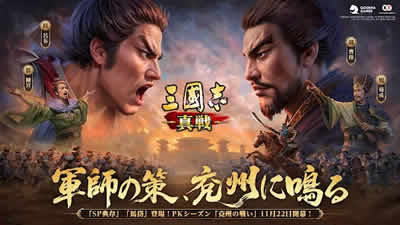 三國志 真戦 画像