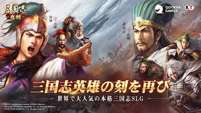 三國志 真戦 画像