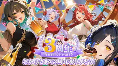 少女ウォーズ 画像
