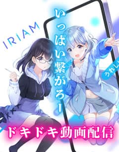 IRIAM 画像
