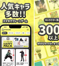 クレーンゲーム オタクレ 画像