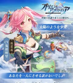 オリエント・アルカディア 画像