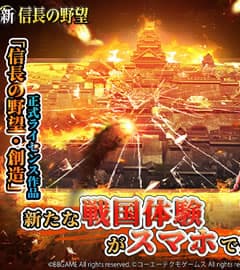 新信長の野望 画像