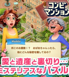コンビマンション 画像