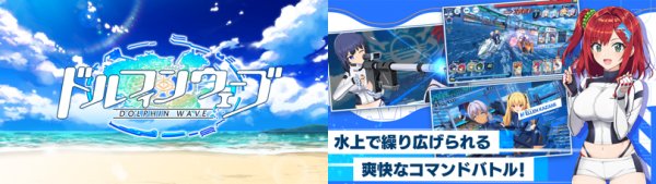 ドルフィンウェーブ 画像