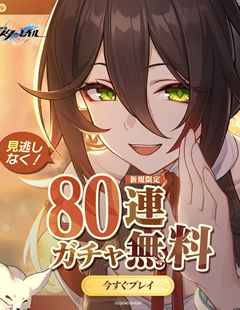 崩壊：スターレイル 画像