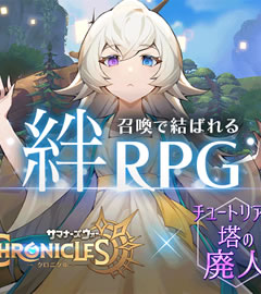 サマナーズウォー：クロニクル 画像
