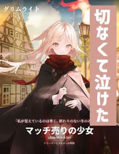グリムライト 画像