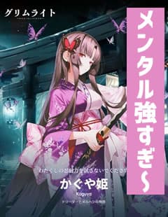 グリムライト 画像