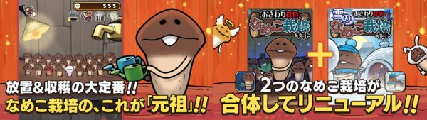 元祖 なめこ栽培キット 画像
