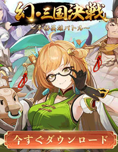 幻・三国決戦 画像