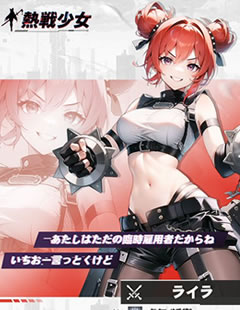 熱戦少女 画像